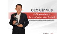 CEO บริทาเนีย รับโล่ บุคคลตัวอย่างในภาคธุรกิจพัฒนาอสังหาริมทรัพย์ ในโครงการพิจารณาคัดเลือก “บุคคลคุณภาพแห่งปี 2023”