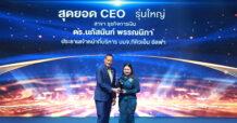 ผู้บริหาร TQM รับรางวัล‘สุดยอดซีอีโอรุ่นใหญ่ CEO Econmass Awards 2023’