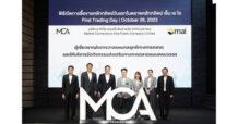MCA เริ่มซื้อขายในตลาดหลักทรัพย์ เอ็ม เอ ไอ วันแรก