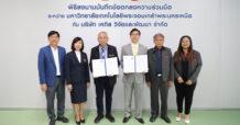 กลุ่ม KTIS เซ็น MOU กับ KMUTNB ร่วมพัฒนาอุตสาหกรรมน้ำตาลทรายและอุตสาหกรรมต่อเนื่อง