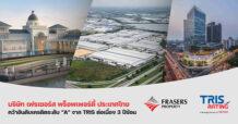 FPT ยืนหยัดความแข็งแกร่งแพลตฟอร์มอสังหาฯ ครบวงจรคว้าอันดับเครดิตระดับ “A” จาก TRIS ต่อเนื่อง 3 ปีซ้อน