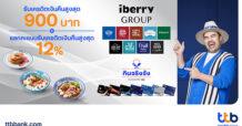 ทีทีบี จัดโปรโมชันบัตรเครดิต ttb ให้ลูกค้าได้กินจริงจังชุดใหญ่ รับเครดิตเงินคืน ทั้งเครือ iberry