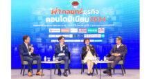 “ดร.อาภา” ร่วมเวทีสัมมนา “ผ่ากลยุทธ์ธุรกิจคอนโดมิเนียม ปี 2024”