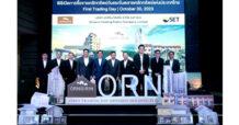 ORN เริ่มซื้อขายในตลาดหลักทรัพย์ฯ วันแรก