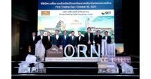 “ORN” เทรด SET วันแรก ครึ่งปีหลังผลงานดีตุน Backlog 616.30 ล้านบาท เดินหน้าเปิดโครงการใหม่ในเชียงใหม่ พร้อมสยายปีกลุยภูเก็ต