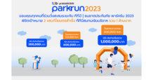 “ทีทีบี l ธนชาตประกันภัย พาร์ครัน 2023” ขอบคุณนักวิ่งร่วมพิชิตเป้าหมาย 2 แสนกิโลเมตร ทีทีบี สมทบเงินบริจาคเพิ่มรวม 1 ล้านบาท