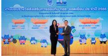 ทิพยประกันภัย รับรางวัลเกียรติยศ การส่งเสริมการออมกับ กอช.ยอดเยี่ยมประจำปี 2566 เนื่องในวันออมแห่งชาติ