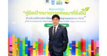 EGCO แชร์ประสบการณ์การเปิดเผยข้อมูล SDGs ในเวทีสัมมนาเปิดตัว “คู่มือเป้าหมายการพัฒนาที่ยั่งยืนฯ” โดย ก.ล.ต.