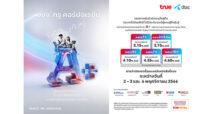 TRUE เคาะดอกเบี้ยหุ้นกู้ชุดใหม่ 3.15 – 4.60% เสนอขายนักลงทุนทั่วไป ชูอันดับความน่าเชื่อถือ A+ คาดเปิดให้จองซื้อ 2 – 3 และ 6 พฤศจิกายนนี้