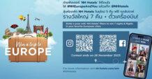 สัมผัสมนต์เสน่ห์แห่งยุโรปไปกับ เอ็นเอช โฮเทลส์ แอนด์ รีสอร์ท และลุ้นรางวัลเที่ยวเมืองในฝันพร้อมตั๋วเครื่องบิน
