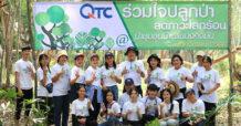 QTC ร่วมใจปลูกป่า ลดภาวะโลกร้อน ณ ป่าชุมชนบ้านแขมงคงมั่น จ.ระยอง