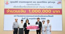 AIRA มอบเงินบริจาคแก่โรงพยาบาลธรรมศาสตร์