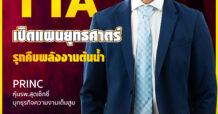 นสพ. “มิติหุ้น” ชี้ชัดทุกการลงทุน ฉบับวันที่ 13 พฤศจิกายน 2566