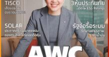 นสพ. “มิติหุ้น” ชี้ชัดทุกการลงทุน ฉบับวันที่  20 พฤศจิกายน 2566