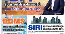 นสพ. “มิติหุ้น” ชี้ชัดทุกการลงทุน ฉบับวันที่ 28 พฤศจิกายน 2566