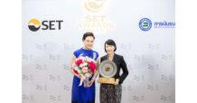กลุ่มดุสิตธานีคว้ารางวัลยอดเยี่ยมด้านนักลงทุนสัมพันธ์จาก SET Awards 2023