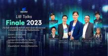 LIBERATOR สัมมนาส่งท้ายปี 2 ธ.ค.นี้! “บล. ลิเบอเรเตอร์” เปิดเวที “LIB Talks Finale 2023” อัปเดตผลิตภัณฑ์ใหม่ พร้อมนักลงทุนไฟแรง-รุ่นใหญ่ ตบเท้าร่วมงานเพียบ
