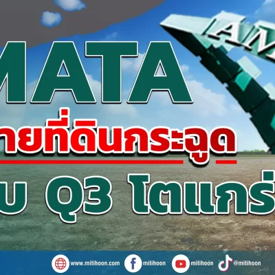 AMATA