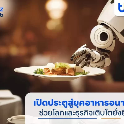 AnyConv.com__01_finbiz by ttb แนะ SME เปิดประตูสู่ยุคอาหารอนาคต_0
