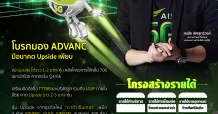 ADVANC พื้นฐานมี Upside