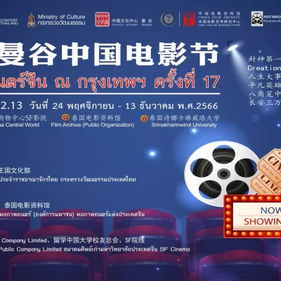 AnyConv.com__CHINESE FILM FEST 2023