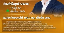 TBN เฮงท้ายปีข่าวดีรุมเร้า