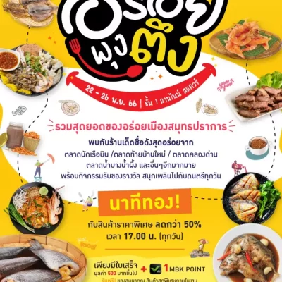 AnyConv.com__TNC อร่อยพุงตึง [WEB Poster A4]
