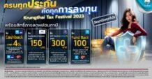 กรุงไทย จัดแคมเปญ “Krungthai Tax Festival”