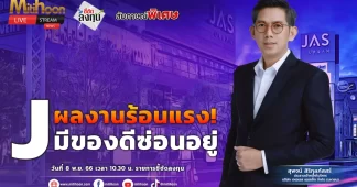 J ผลงานร้อนแรง มีของดีซ่อนอยู่