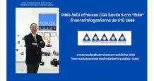 PIMO-ไพโม่ คว้าคะแนน CGR ในระดับ 5 ดาว “ดีเลิศ”ด้านการกำกับดูแลกิจการ ประจำปี 66