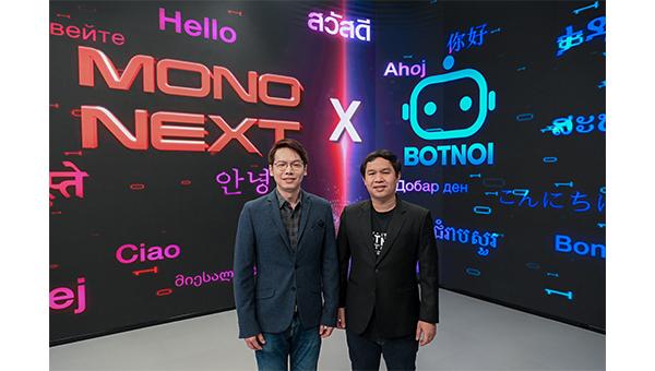 「MONO NEXT」はパートナー「Botnoi Group」と提携し、AI技術を導入してエンターテインメントメディア分野を成長させます – Miti Hoon