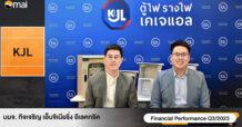 “KJL” ฉายภาพธุรกิจ คาดภาพรวมของอุตสาหกรรมไฟฟ้ามีเทรนด์การเติบโตสูง