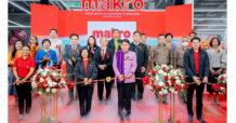 แม็คโครขยายสาขา “Hybrid Wholesale” แห่งที่ 2 ปักหมุดนครสวรรค์ เปิดประตูสู่ภาคเหนือ เผยโฉมสาขาพรหมนิมิต ผสานจุดแข็งแม็คโคร-โลตัส มอลล์ ตอกย้ำตัวจริงค้าส่งเพื่อลูกค้า