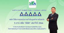 NER คว้า CGR 5 ดาว ปีที่ 3