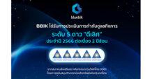 BBIK คว้าคะแนนการกำกับดูแลกิจการ (CGR Score) “ดีเลิศ” ระดับ 5 ดาว ต่อเนื่อง 2 ปีซ้อน