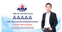 “AMA” คว้า CGR ระดับ 5 ดาว “ดีเลิศ” ประจำปี 2566