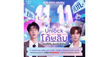 คิง เพาเวอร์ ปลดล็อคโค้ดลับ 11.11 ถูกที่สุดในรอบปี ช้อปให้ทัน สนุกกันไม่รู้จบ