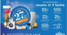 โฮมโปร Anniversary ฉลองครบ 27 ปี