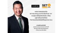 NOBLE ติดอันดับหุ้นยั่งยืน SET ESG Ratings ประจำปี 2566 ที่ระดับ “AA”