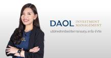 บลจ.ดาโอ เปิดขาย IPO ‘กองทุน DAOL-ALPHABONDS’ โอกาสสร้างผลตอบแทนจากตราสารหนี้ทั่วโลกในทุกสภาวะตลาด