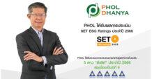 PHOL ได้รับการประเมิน SET ESG Ratings ปี 2566 ที่ระดับ “A” พ่วงคะแนนประเมินด้านการกำกับดูแลกิจการ (CGR) “ดีเลิศ” ต่อเนื่อง 9 ปีซ้อน