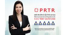 PRTR คว้า “CG Score 5 ดาว” ย้ำผู้นำ HR Solutions ที่มีการกำกับดูแลกิจการ “ดีเลิศ”