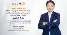 ORI คว้าเรตติ้ง “AA” หุ้นยั่งยืน SET ESG Ratings ต่อเนื่องปีที่ 3