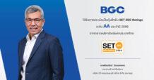BGC ผ่านการประเมินหุ้นยั่งยืน SET ESG Ratings ระดับ AA