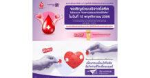 ธนาคารไทยพาณิชย์ร่วมกับศูนย์บริการโลหิตแห่งชาติ สภากาชาดไทย ขอเชิญร่วมบริจาคโลหิต15 พ.ย.นี้ ที่ธนาคารไทยพาณิชย์ สำนักงานใหญ่