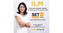 ILM ท็อปฟอร์ม Q3/2566 กำไรสุทธิพุ่ง 191 ล้านบาท ทำนิวไฮ 9 เดือน กวาดกำไรสูงสุดเป็นประวัติการณ์ โชว์ความสำเร็จ ติดอันดับ “หุ้นยั่งยืน” ระดับ BBB และคว้า CGR ระดับ “ดีเลิศ” ปี 2566 4 ปีซ้อน