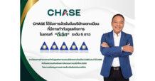 CHASE คว้าคะแนน CGR 5 ดาว ระดับ “ดีเลิศ” ประจำปี 2566