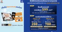 ลูกค้าบัตรเครดิต “ธนาคารกรุงเทพ” รับสิทธิ์ดู “โมโนแมกซ์” สุดคุ้ม!!!