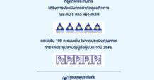 BKI คว้าผลการประเมิน CGR ในระดับ 5 ดาว ต่อเนื่องเป็นปีที่ 4 พร้อมกับได้รับคะแนนเต็ม 100 จากการจัดประชุม AGM ต่อเนื่องเป็นปีที่ 9