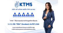 KTMS คว้าคะแนน CGR 5 ดาว “ดีเลิศ”(Excellent) ปีแรกที่เข้า mai